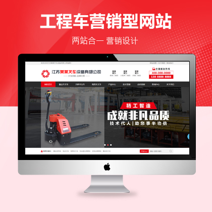 济南叉车工程机械公司营销型网站模板（PC+WAP）
