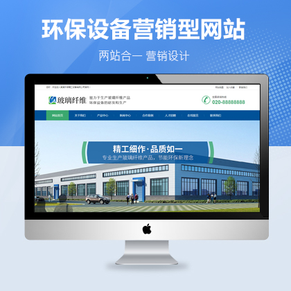 营销型网站设计，开启品牌新篇 ！济南营销型网站设计制作：蓝色玻璃生产厂。