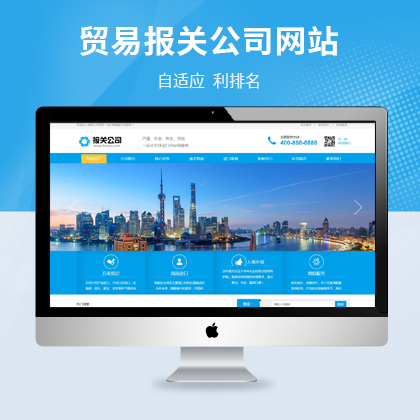 专业济南网站制作，遵循百度搜索规范，提升网站竞争力，内核开发的网站模板，海运出口报关公司，该模板适用于供应链网站、进出口服务网站等企业，自适应结构